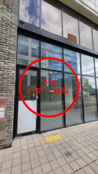 본건(1층 1-182호)