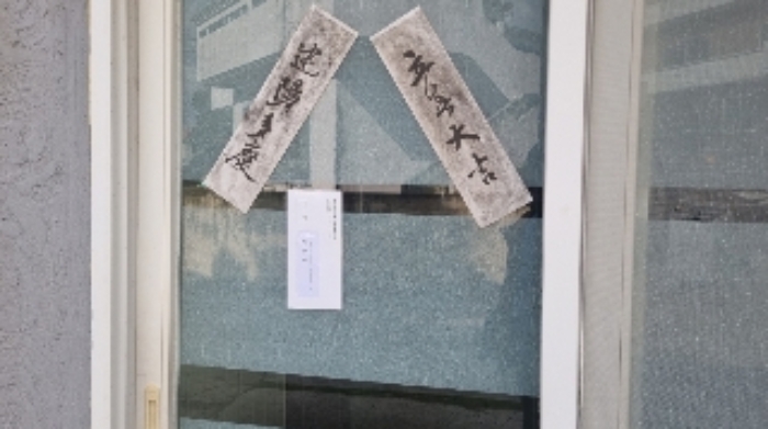 소재지1(서호호근로 63 에이동) 제시 건물(기존건물) 출입문에 부착한 안내문