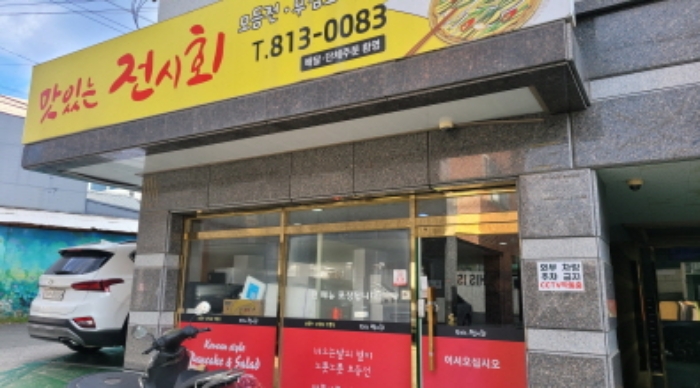 1층 맛있는 전시회집, 임차인 박병준