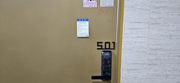 501호 안내문