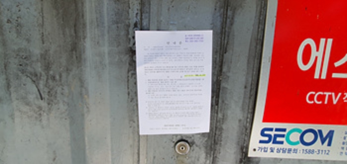 관리사 출입문에 부동산경매 사건에 대한 안내문 게시(10/4)