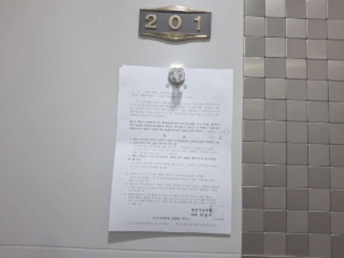 201호 안내문 부착