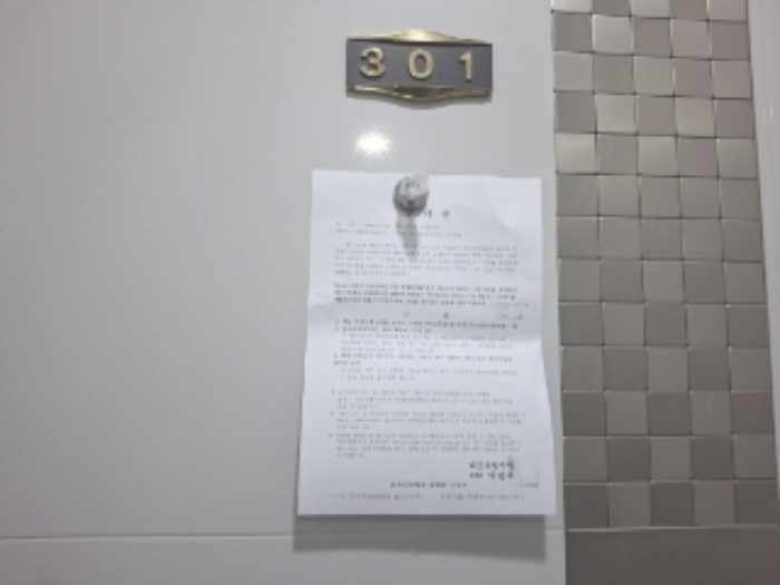 301호 안내문 부착