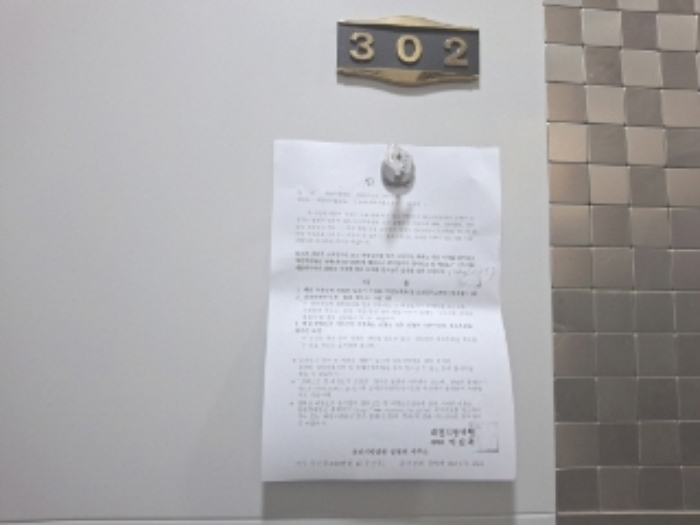 302호 안내문 부착