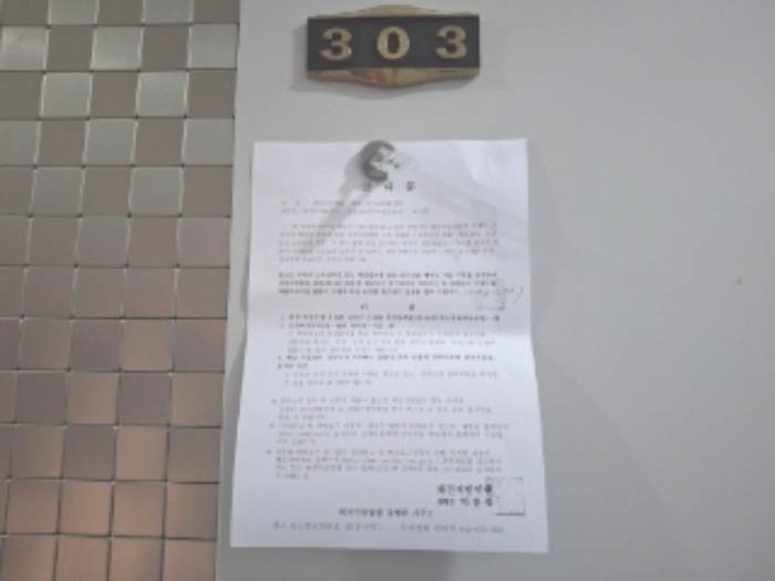 303호 안내문 부착