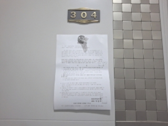 304호 안내문 부착