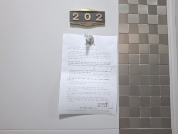202호 안내문 부착