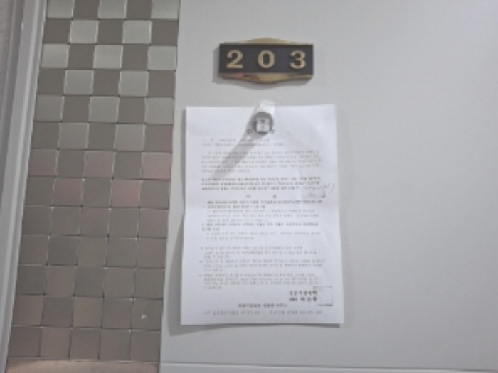 203호 안내문 부착