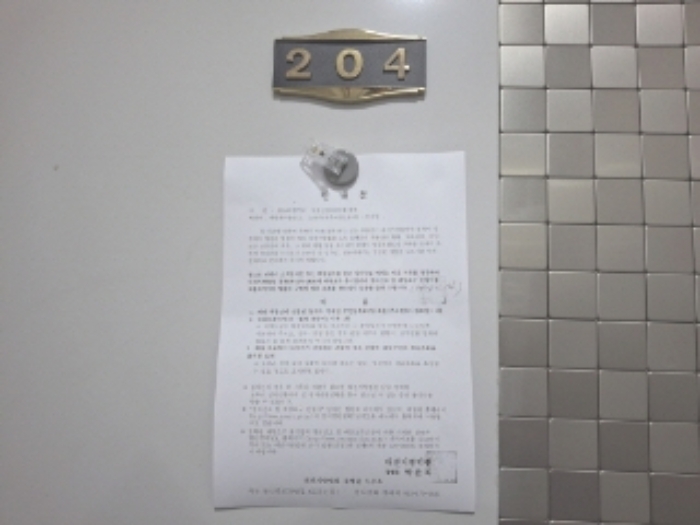 204호 안내문 부착