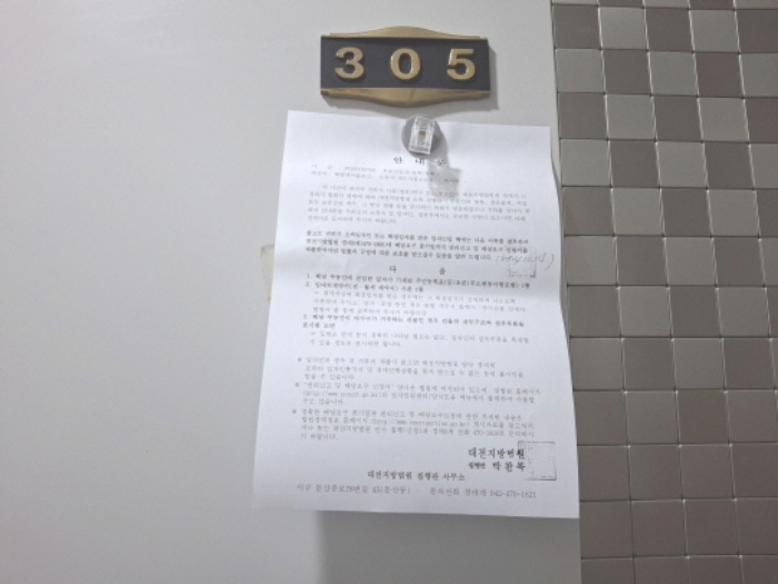 305호 안내문 부착