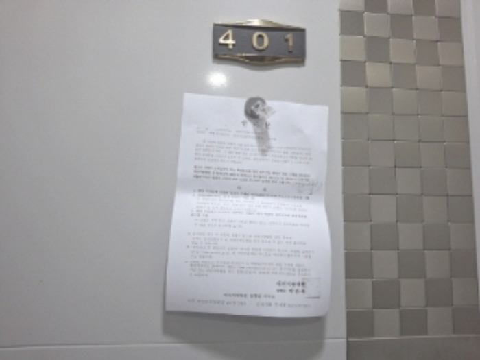 401호 안내문 부착