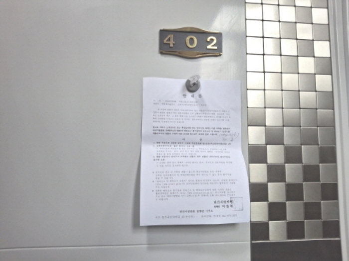 402호 안내문 부착