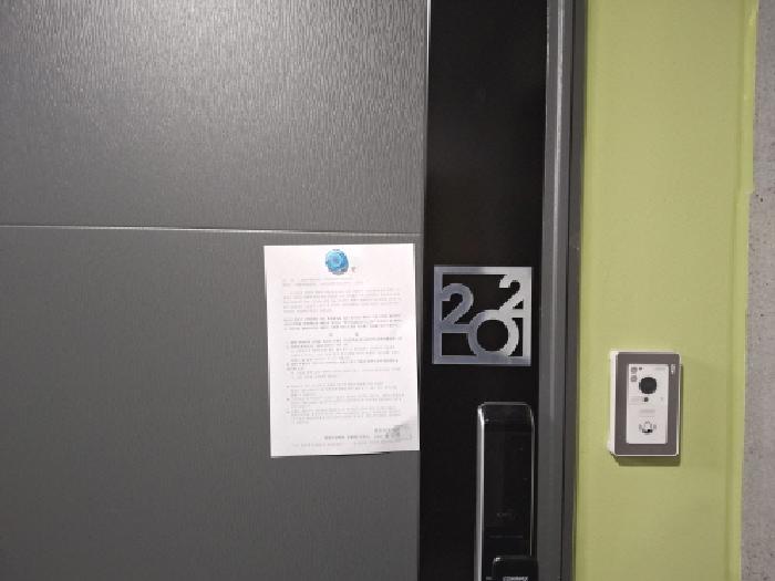 202호 안내문 부착