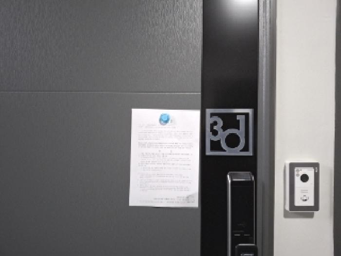 301호 안내문 부착