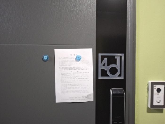 401호 안내문 부착