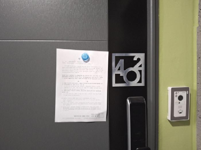 402호 안내문 부착