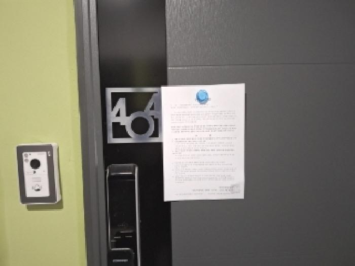 404호 안내문 부착