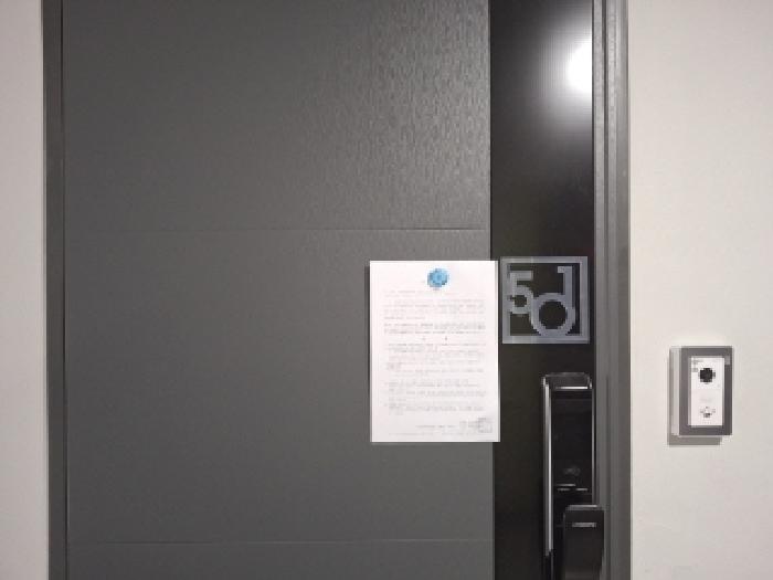 501호 안내문 부착