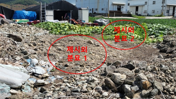 제시외 분묘 1, 2