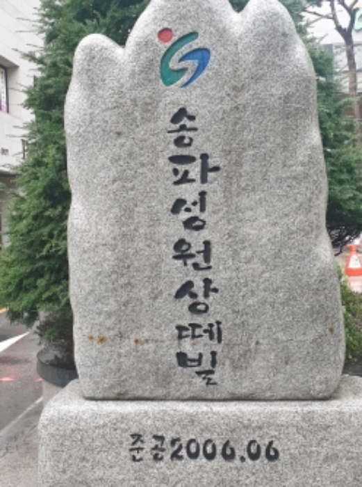 아파트 입구