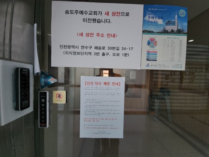 다른 곳으로 이전한다는 교회 이전 안내문