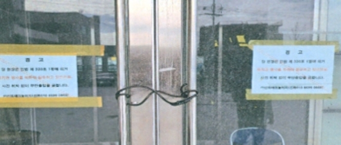 기호2번 4층 출입문 입구에 표기된 유치권자 연락처