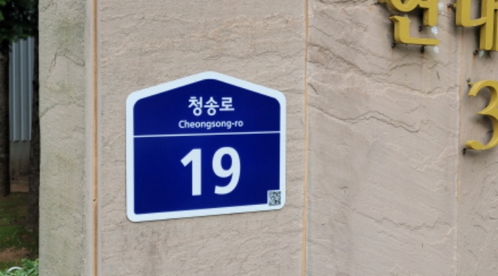도로명 표시