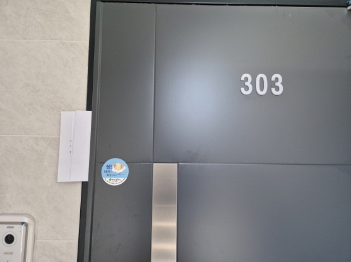 303호 안내문 부착