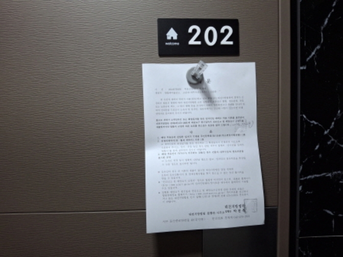 202호 안내문 부착