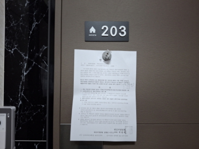 203호 안내문 부착