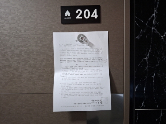 204호 안내문 부착