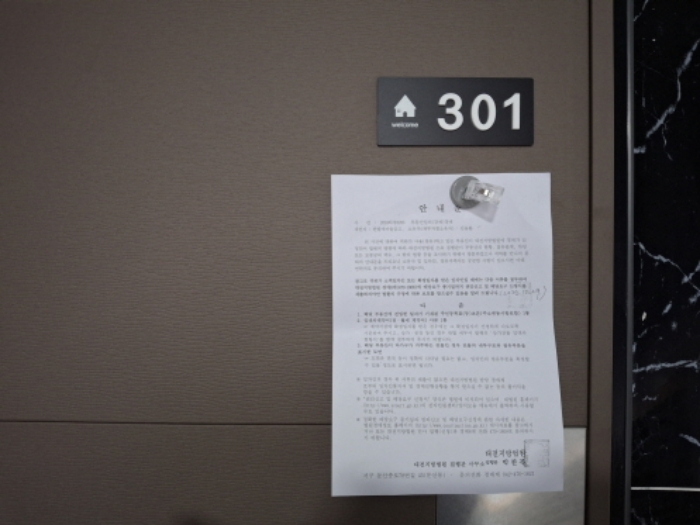 301호 안내문 부착