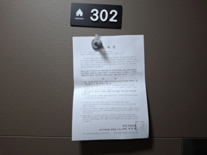 302호 안내문 부착