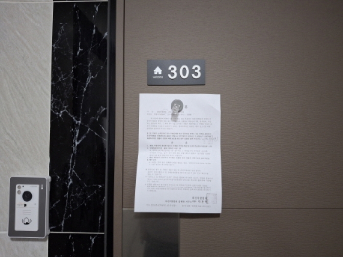 303호 안내문 부착