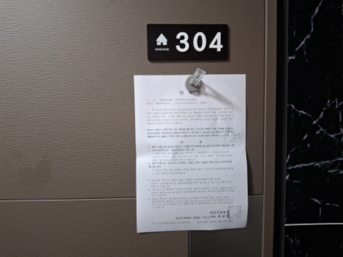 304호 안내문 부착