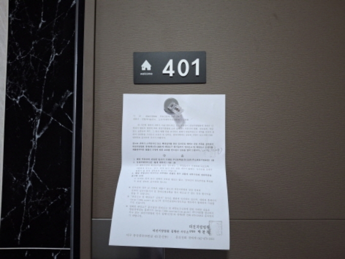 401호 안내문 부착