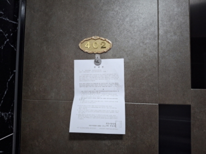 402호 안내문 부착