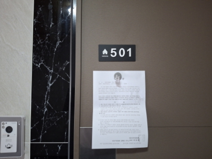 501호 안내문 부착