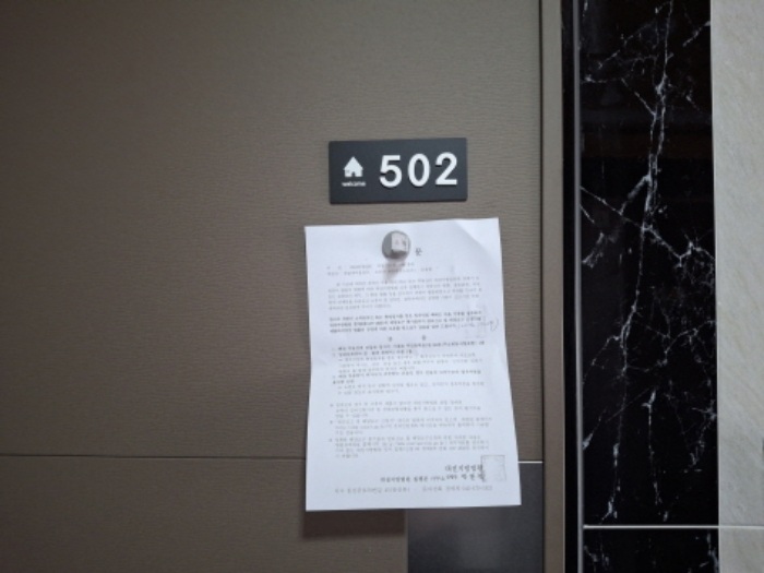 502호 안내문 부착