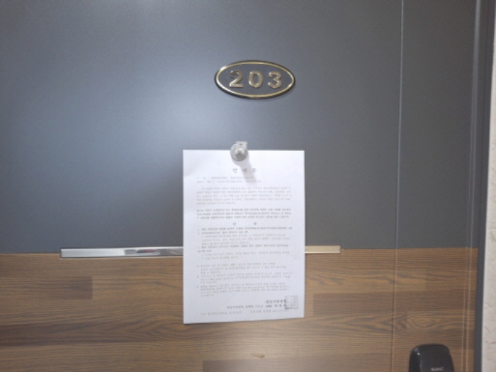 203호 안내문
