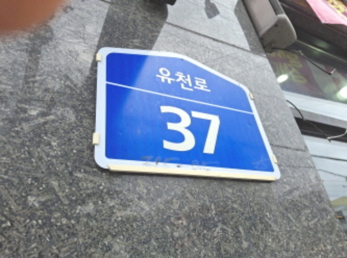 도로명주소 표시