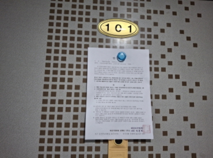 101호 안내문 부착