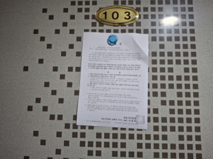 103호 안내문 부착