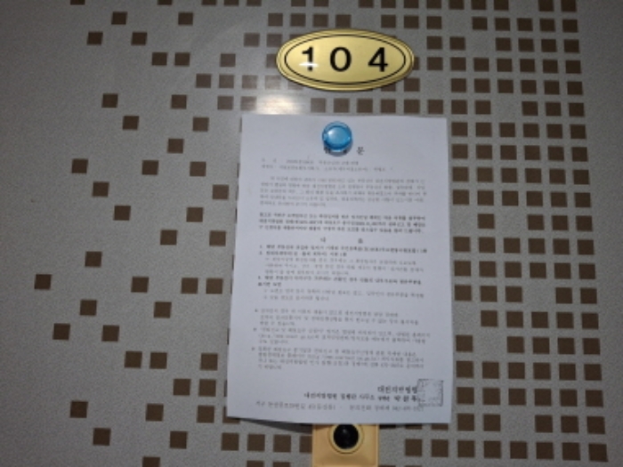 104호 안내문 부착