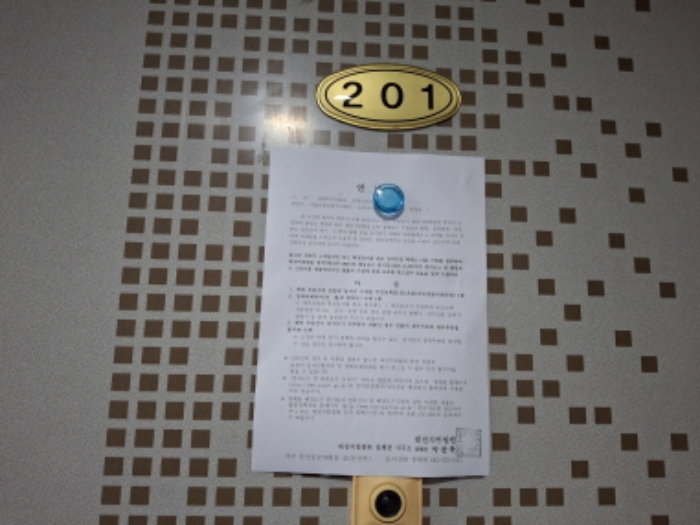 201호 안내문 부착