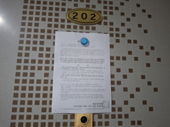 202호 안내문 부착