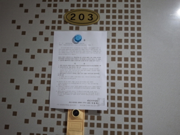 203호 안내문 부착
