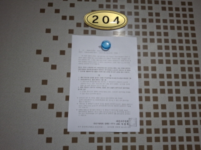 204호 안내문 부착
