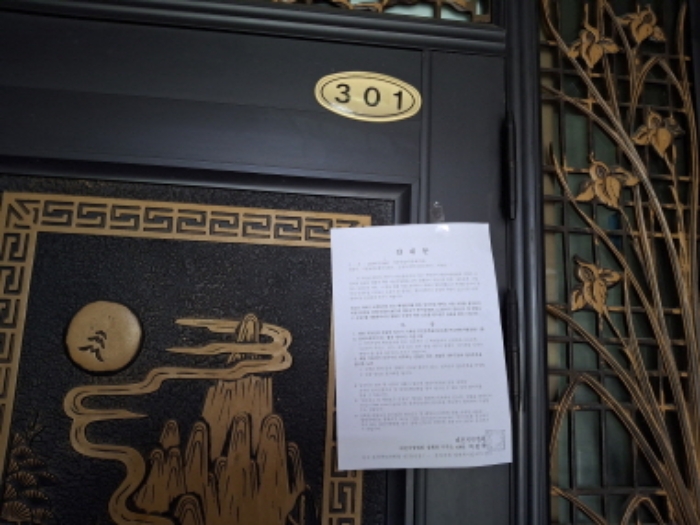 301호 안내문 부착