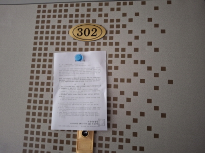302호 안내문 부착